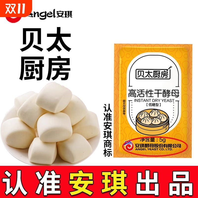 正品安琪酵母粉小包家用5g官方烘焙面包蒸馒头用耐高糖干发酵粉