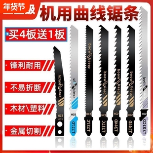 精品曲线锯条加长细粗齿防崩边爆木工塑料铁铝T244D电动锯片切割