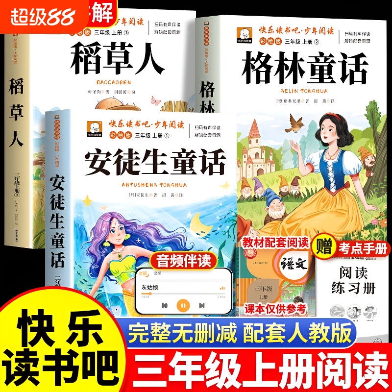 安徒生童话格林童话全集稻草人书三年级上册必读的课外书正版3册快乐读书吧三上人教版3阅读书目书籍中国古代寓言故事民间同步青菜