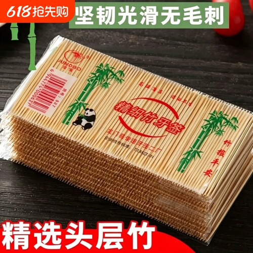 家用实惠装一次性清洁牙缝双头尖竹制水果签酒店饭店餐后剔牙签棒
