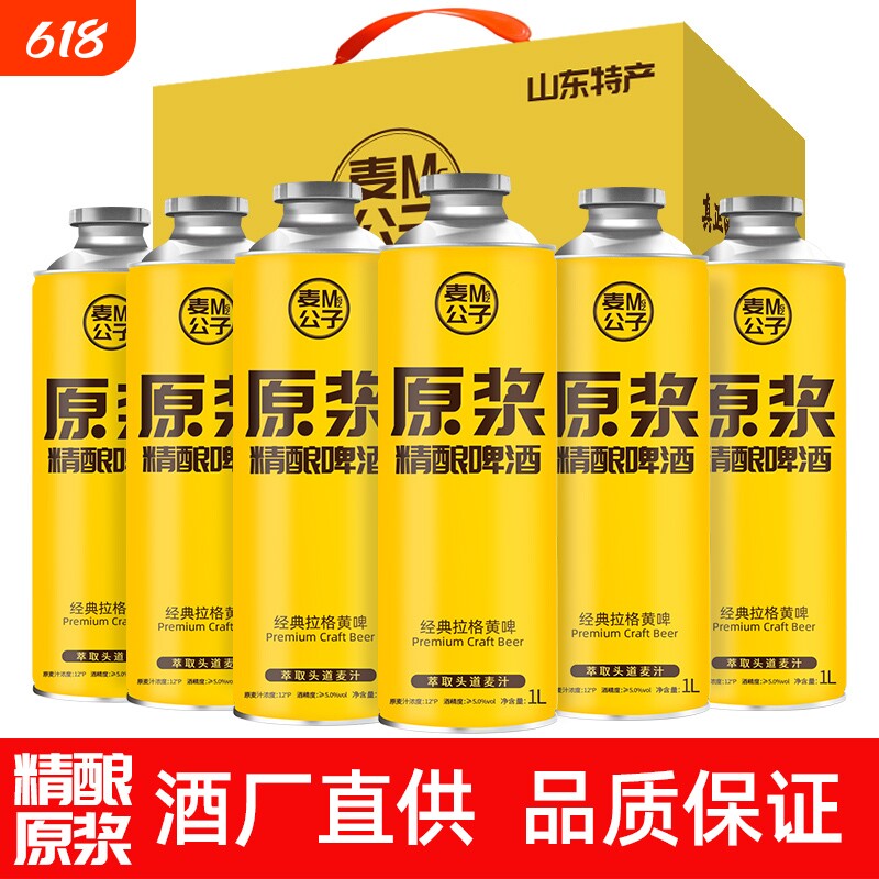 山东青岛特产精酿原浆啤酒1L大桶装整箱礼盒装全麦国产高浓度扎啤