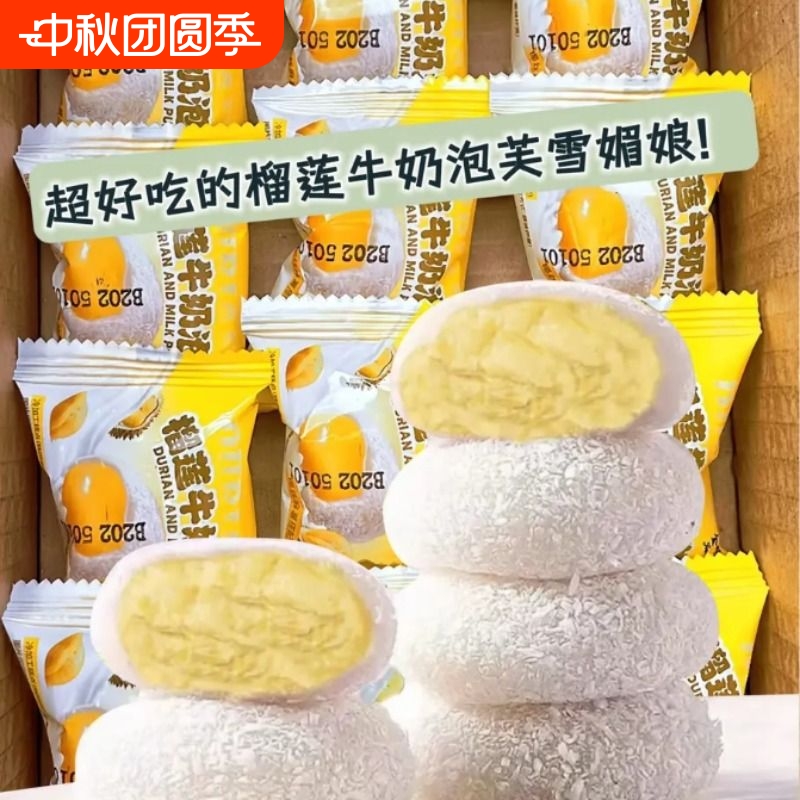 泡芙麻薯雪媚娘糯糯叽叽糯米滋团独立包装糕点蛋糕榴莲芋泥好吃的