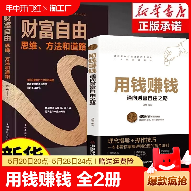 抖音同款 用钱赚钱正版 张磊财富自由之路思维方法和道路书理财书籍个人理财基金学金融类聪明的投资者经济股票入门基础知识