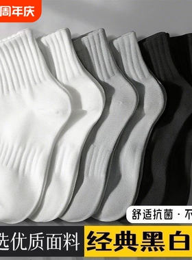 白色袜子男夏薄款青少年学生纯棉抗菌防臭透气吸汗休闲商务中筒袜
