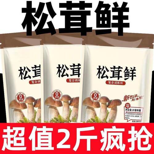 松鲜鲜松茸鲜调味菌菇粉松茸鲜袋