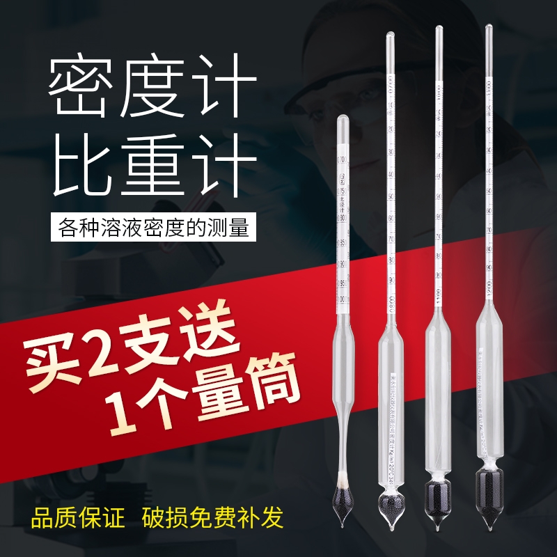 密度计液体高精度测比重计石油柴油汽油波美度计水泥浆凉皮浓度计