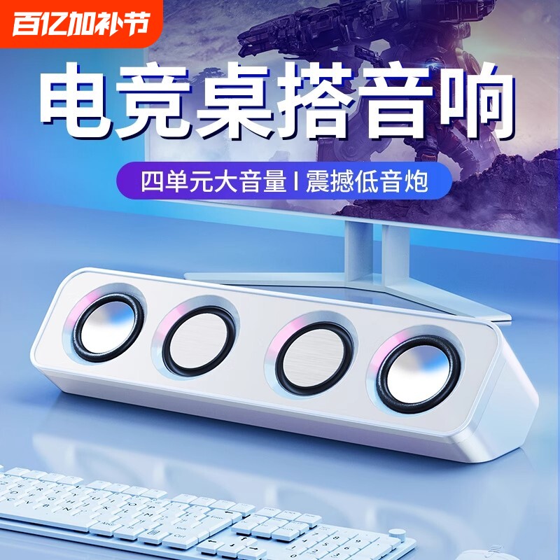 电脑音响台式家用桌面笔记本有线音箱重低音炮双喇叭大音量有源