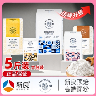 麦芯吐司粉2.5kg蛋糕粉松餐包高低筋烘焙5斤面包 新良顶焙面粉日式