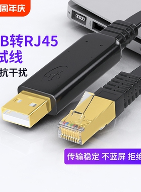 usb转console交换机调试线232配置线rj45控制转换器适用于思科华三h3c华为锐捷服务器路由器