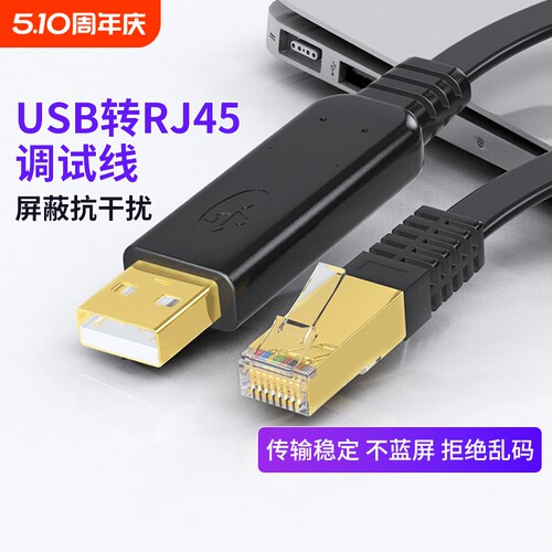 usb转console交换机调试线232配置线rj45控制转换器适用于思科华三h3c华为锐捷服务器路由器