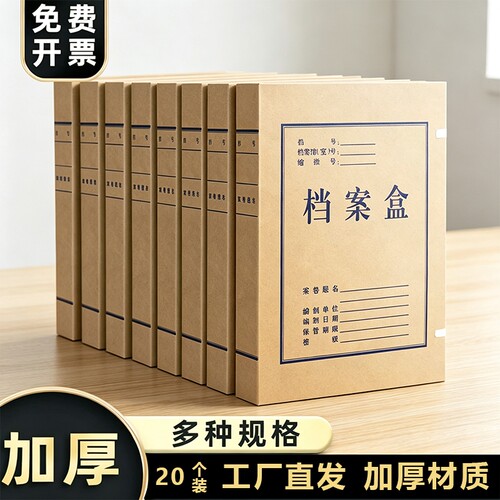 20个牛皮纸档案盒无酸纸文件盒
