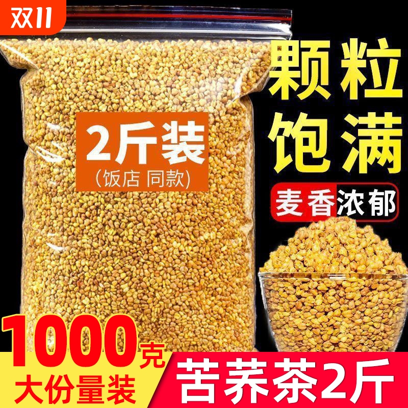 四川大凉山烘焙苦荞茶麦香浓郁