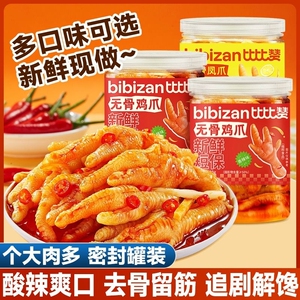比比赞无骨鸡爪柠檬酸辣去骨凤爪网红小吃即食解馋小零食休闲食品