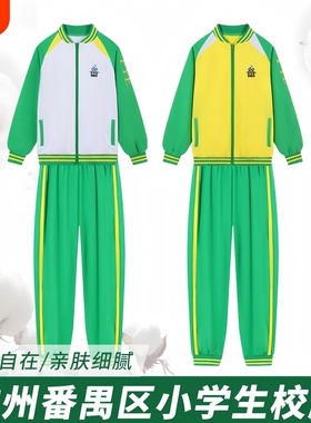 广州番禺区校服公立小学生男女秋冬季外套裤子绿色长裤加厚外套装