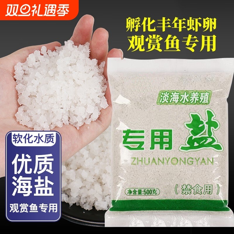 鱼缸盐专用盐海盐锦鲤观赏鱼消毒水族鱼盐黄盐球养殖淡水水质养鱼