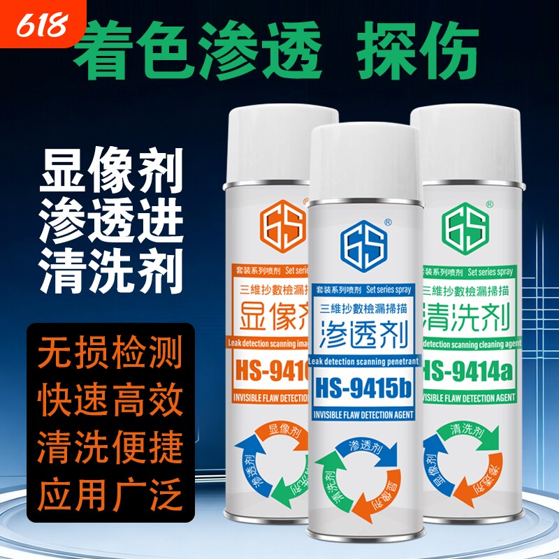 着色渗透探伤剂金属管道焊缝