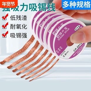 吸锡线吸锡带除锡焊线洁焊接点锡渣除焊盘脱焊手机主板除锡带焊锡