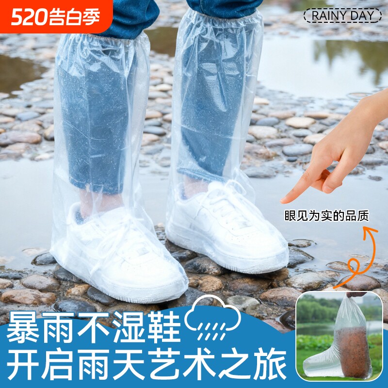 一次性雨鞋套防水防滑加厚耐磨雨天成人男女防雨衣雨靴水鞋套高筒
