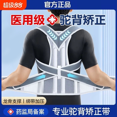 医用驼背矫正器男女士成人专用背部矫姿带脊椎柱侧弯开肩神器护腰