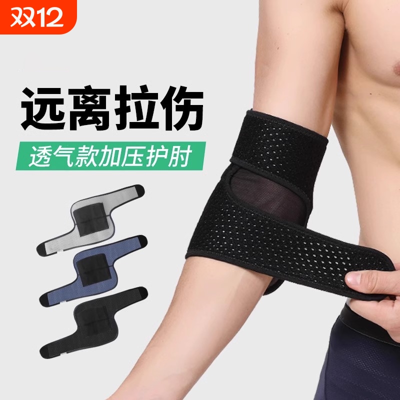 运动护肘护臂保护套|万人加购
