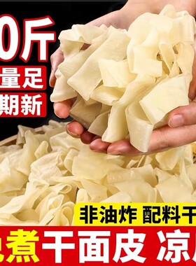 正宗农家自制河南干面皮凉皮擀面皮干货风味方便速食免煮凉拌早餐