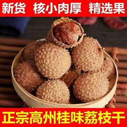 25年新货桂味大荔枝干高州特产农家核小肉厚糯米糍荔枝干