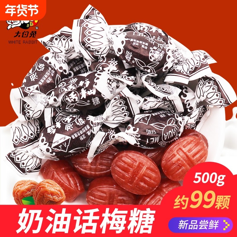 奶油话梅糖500g怀旧零嘴散装甜咸糖果软糖陈皮