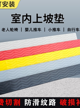 室内扫地机器人爬坡门槛台阶垫斜坡垫家用塑料门口板踏板防滑轮椅