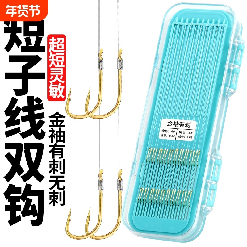 25cm超短子线双钩成品绑好鱼钩金袖无刺野钓鲫鱼钩手工旋转鱼线,户外/登山/野营/旅行用品,鱼钩,淘宝优惠券,粉丝福利购,淘宝优惠卷