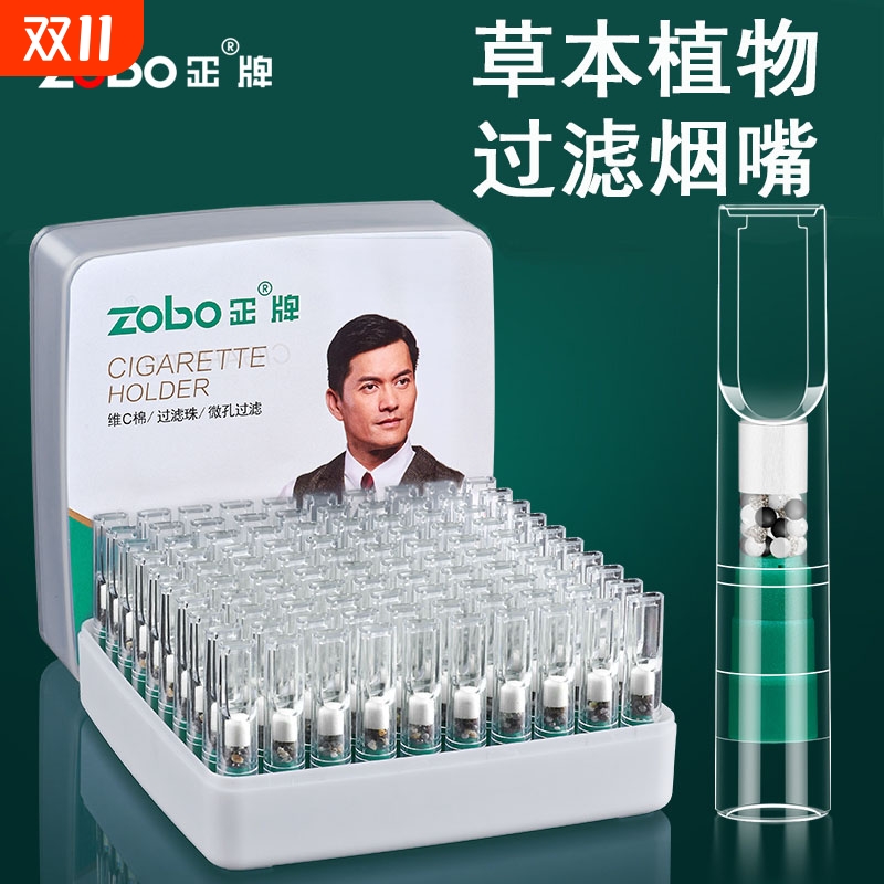 zobo正牌一次性香烟过滤嘴