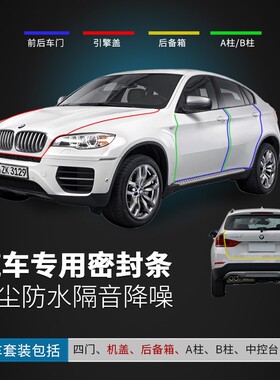 马自达3 6昂克赛拉阿特兹睿翼CX4CX5CX7专用汽车门密封条隔音改装