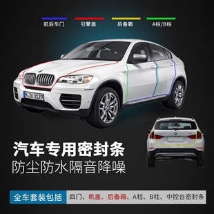 马自达3 6昂克赛拉阿特兹睿翼CX4CX5CX7专用汽车门密封条隔音改装
