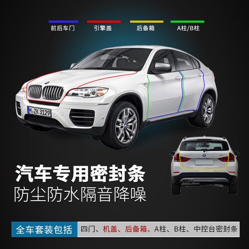 马自达3 6昂克赛拉阿特兹睿翼CX4CX5CX7专用汽车门密封条隔音改装