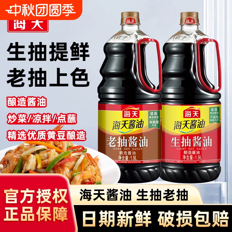 海天生抽老抽酱油1.9L大瓶酿造										