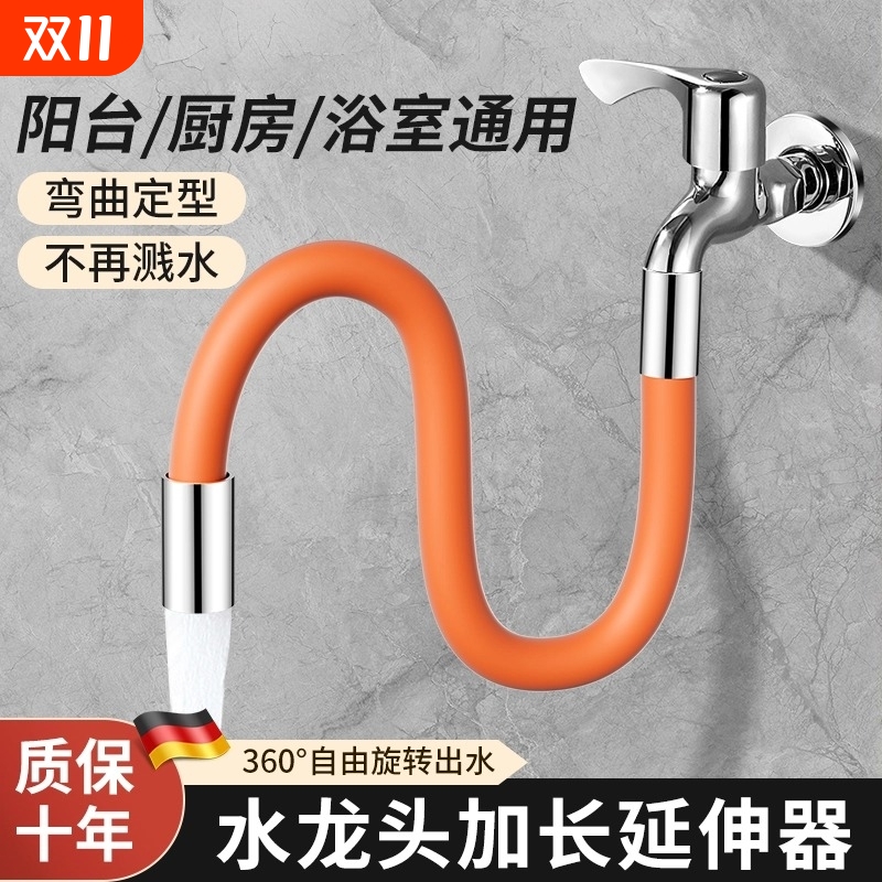 水龙头延长管万向加长水管防溅水厨房浴室4分洗头水龙头