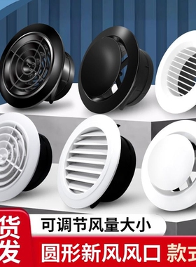 新风75圆形ABS110百叶160pvc管道可调通风口换气吊顶空调出风口