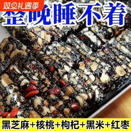 黑芝麻枸杞红枣核桃糕手工独立包装芝麻软糕切糕营养休闲小吃零食