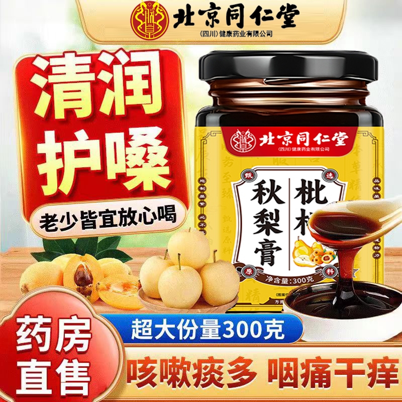 枇杷秋梨膏冰糖雪梨膏非儿童婴幼儿老人肺润纯梨膏蜂蜜枇杷孕妇