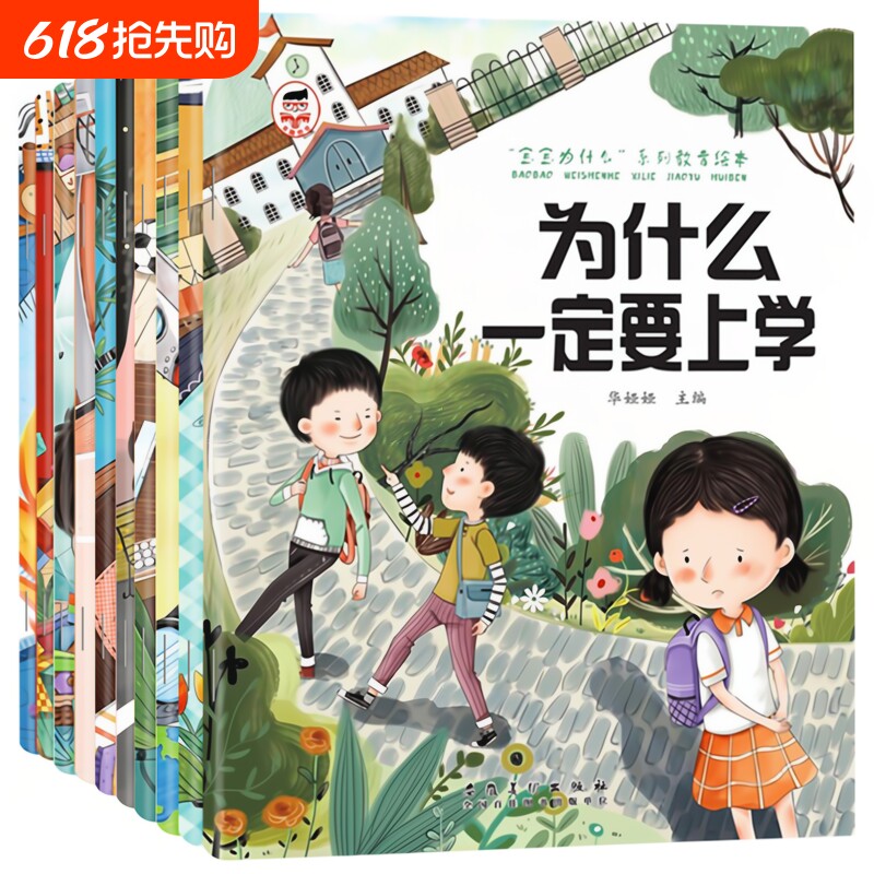 为什么一定要上学绘本系列儿童情绪管理与性格培养绘本10册我不能随