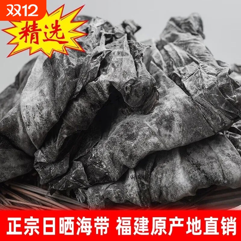 海带干货霞浦干海带精选日晒软糯厚实凉拌火锅厚昆布干海带批发