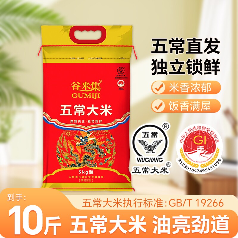 正宗东北五常大米10斤当季新米软糯香甜袋装食用优质家用谷米米饭