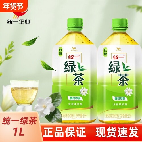 统一茶饮料绿茶低糖1L整箱装聚餐宅家囤货饮料整箱茉莉香茉莉绿茶