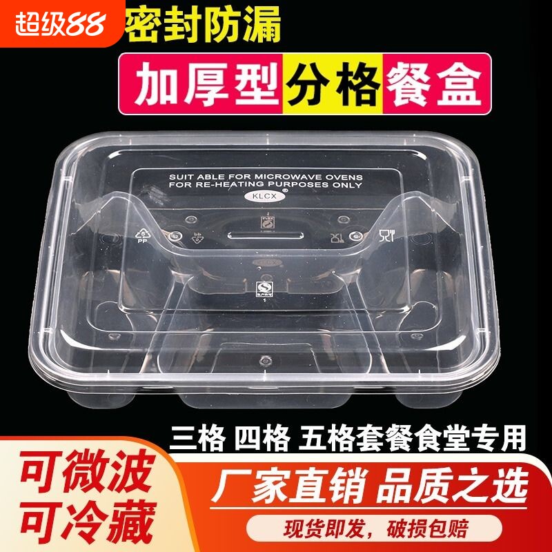四格三格一次性餐盒分格塑料打包盒快餐盒饭盒食品级加热外卖保温图片