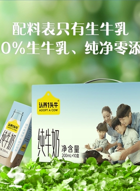 认养一头牛全脂纯牛奶200ml*10盒/12盒牛奶年货礼盒送礼11月盒装