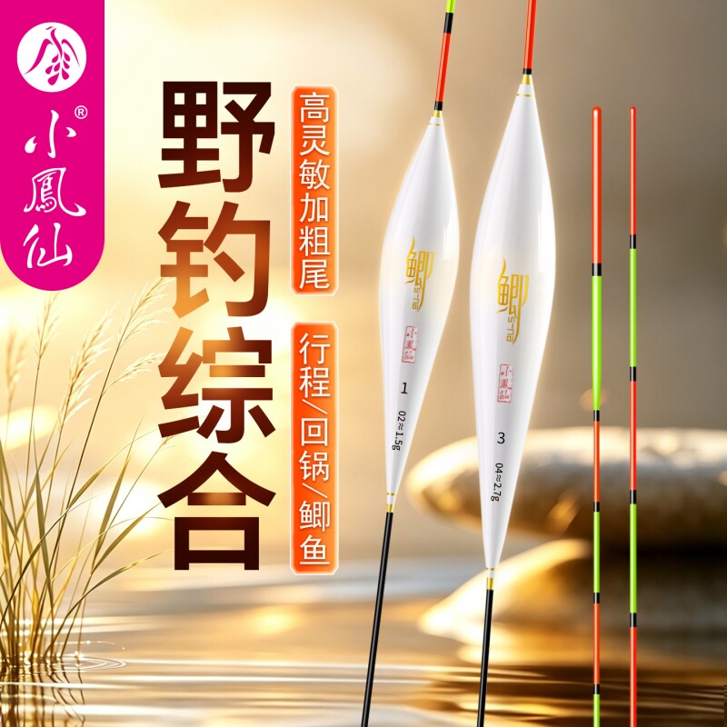 【小凤仙】高灵敏鲫鱼漂醒目加粗图片