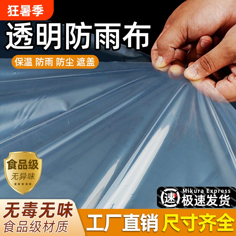 加厚透明塑料布防水布遮雨防晒雨布封窗户外薄膜防尘塑料膜防雨