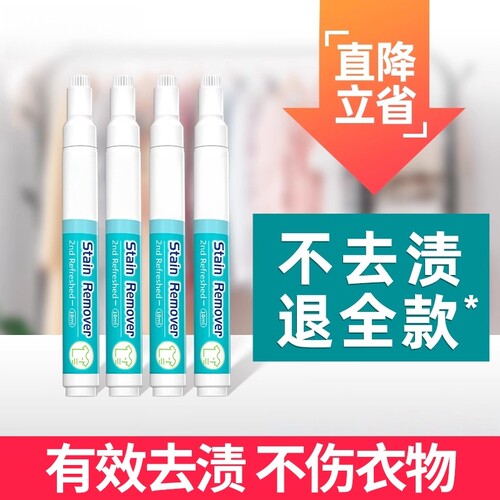 去渍笔去污渍神器免洗油污渍去污