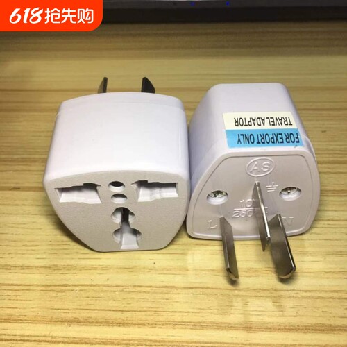 国标三叉插头 澳标三插转换头 适用澳洲澳规三扁脚插座新西兰