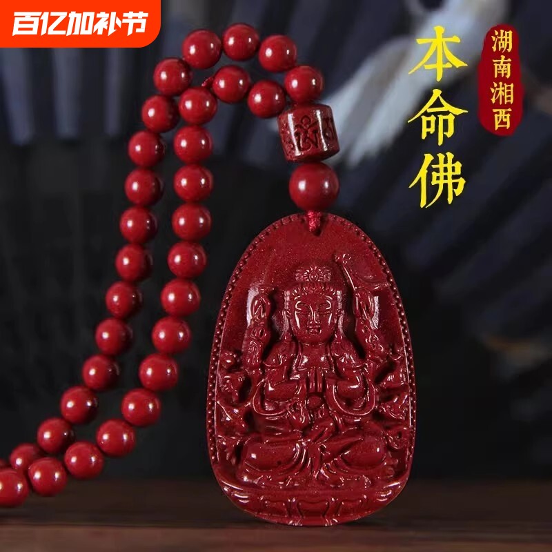 朱砂吊坠男女虚空藏普贤文殊菩萨男本命年生肖守护挂件本命佛晶体