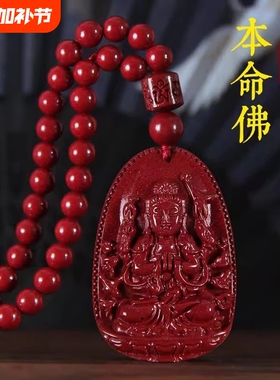 朱砂吊坠男女虚空藏普贤文殊菩萨男本命年生肖守护挂件本命佛晶体